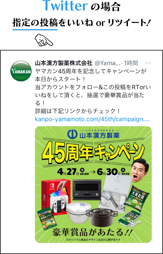 Twitterの場合指定の投稿をいいねorリツイート!