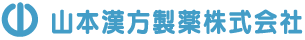 山本漢方製薬株式会社