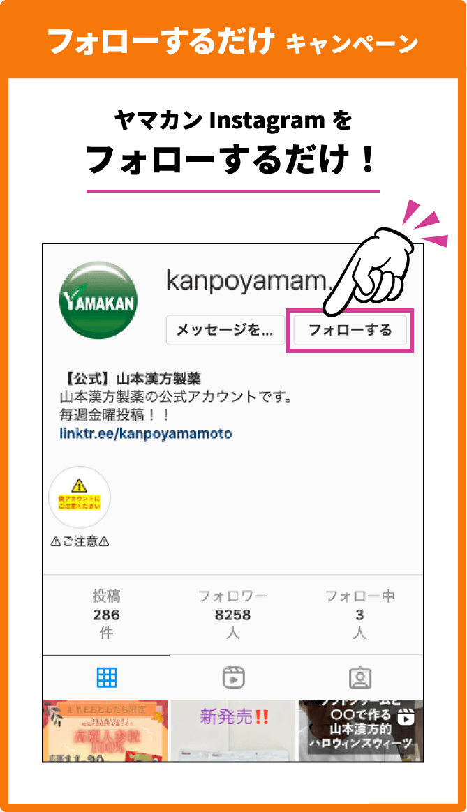 フォローするだけ キャンペーン ヤマカンInstagramをフォローするだけ！
