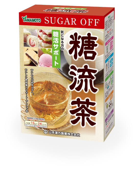 山本漢方製薬株式会社 | 糖流茶／脂流茶／圧流茶