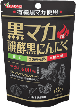 黒マカ粒 醗酵黒にんにく 180粒／約30日分