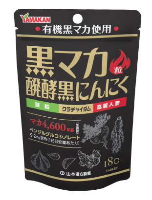 黒マカ粒 醗酵黒にんにく 180粒／約30日分