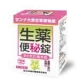 センナ大黄甘草便秘錠 錠剤タイプ