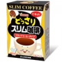 どっさりスリム珈琲