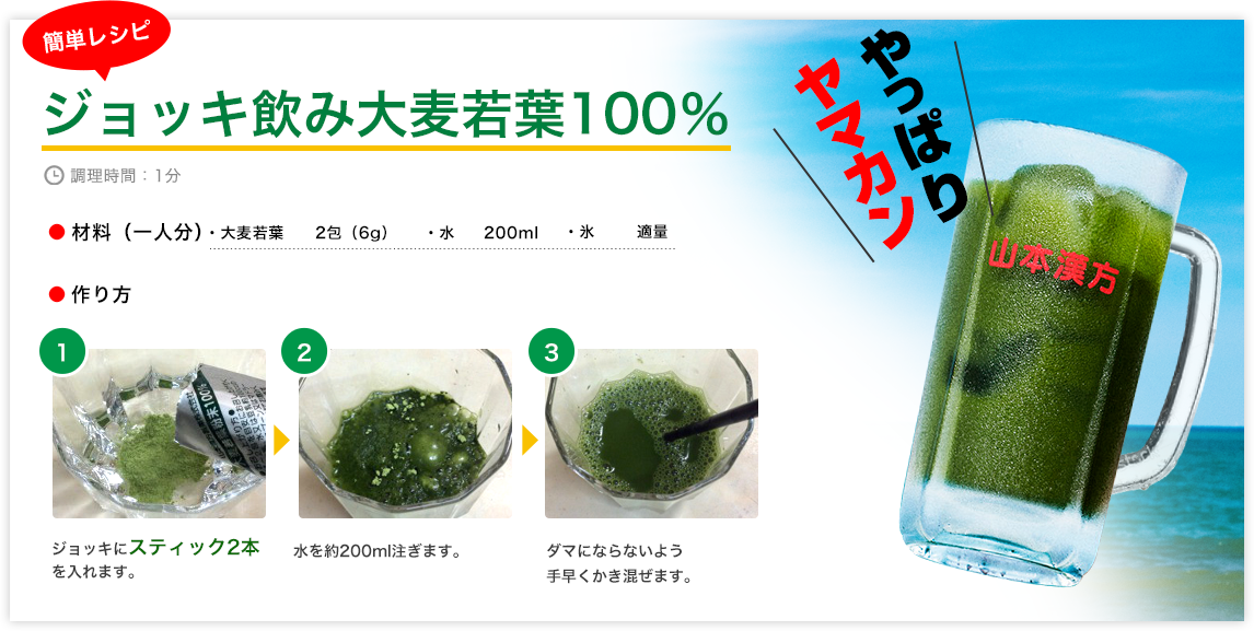 ジョッキ飲み大麦若葉100％